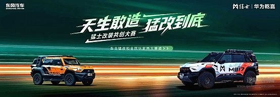 猛士M817 Hero版30.19万上市：华为乾崑加持 全域改装放肆出征