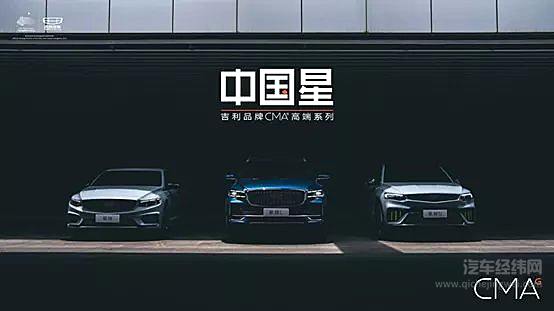 中国汽车进入“敢为时代”   吉利“中国星”突破向上