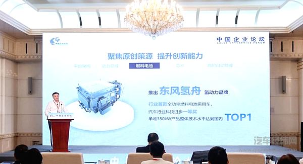 在中国企业论坛上 东风汽车为何如此强调科技创新？