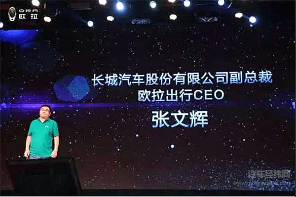 长城发布“欧拉”品牌，全力出击新能源汽车
