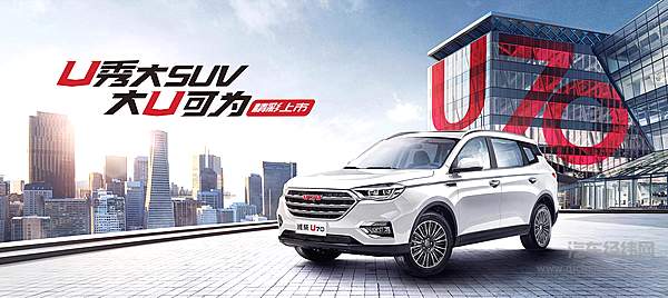 实力派中的“新势力” 潍柴汽车U70新车型上市