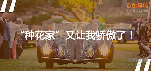 “全球最贵车展”不唬人 红旗、拜腾为中国汽车代言！