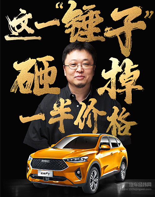 罗永浩带货纯属“交个朋友” 哈弗F7的见面礼太诱人