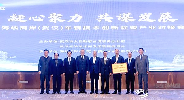 东风公司成为海峡两岸（武汉）车辆技术创新联盟（CSVA）支持单位