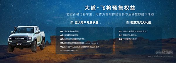 厂商预售指导价17.28万起 江铃大道敢探者正式开启预售