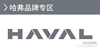 哈弗