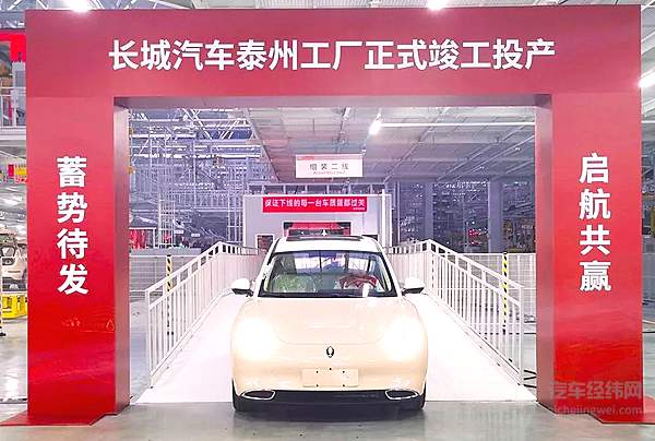 长城汽车泰州工厂正式竣工投产