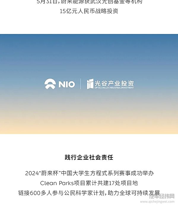 蔚来发布2024年四季度及全年财报