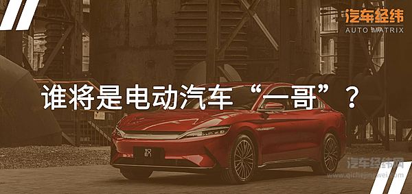 电动汽车领域的“三国演义” 比亚迪汉EV用刀片电池“叫板”特斯拉