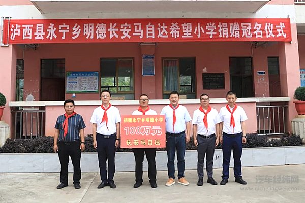 见证持续的力量--长安马自达与彩云之滇的十年公益情