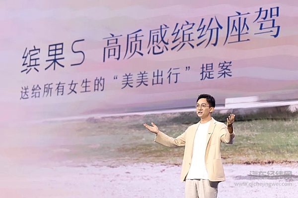 预售价6.88万元起 “高质感缤纷座驾”缤果S正式开启预售！