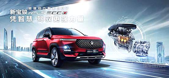 新宝骏RS-5 300T上市 能否撕掉“冲劲不足 平顺有余”的标签？