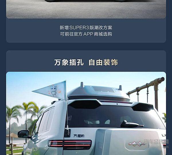 方程豹钛3正式上市 价格13.38万～19.38万元