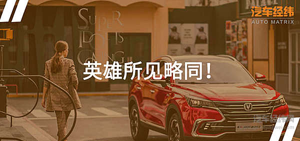 不比造车比火箭 长安、长城：雨女无瓜！