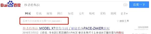 特斯拉备受质疑 但为何能“吊打”国产车？