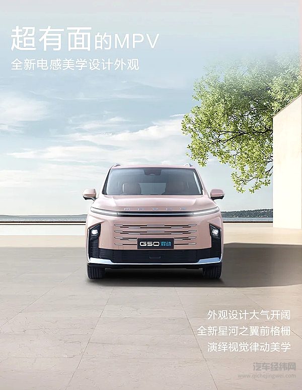 上汽大通全新G50混动预售开启 家庭出行新优选！