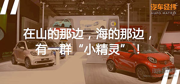 smart的十年和二十年：“我骄傲！”