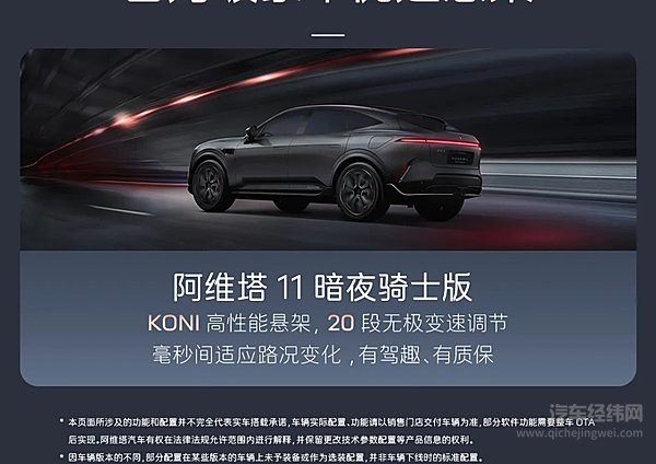 28.99万起！阿维塔11首款官改焕新上市