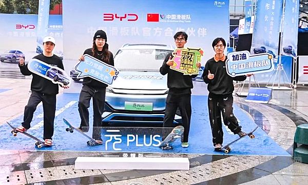 比亚迪助力中国滑板街巡赛北京站精彩绽放