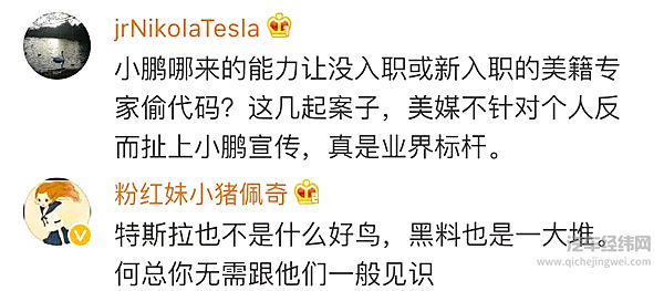 特斯拉起诉小鹏员工，考验网友三观的时候又到了
