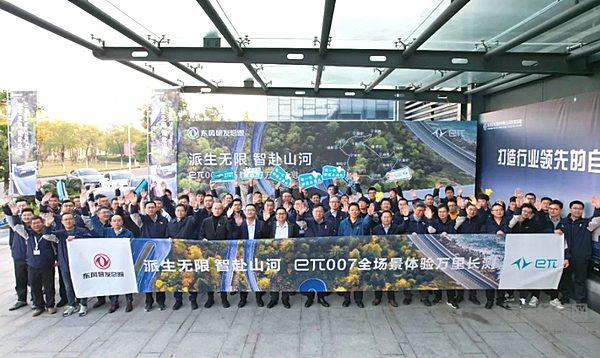 东风汽车eπ首款车型有新动作 全场景体验万里长测发车