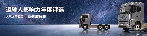 限量版精美車模送到家：2025運輸人影響力人氣之星評選規(guī)則