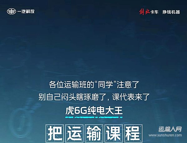 解放轻卡课代表来了:轻松搞定日常运输作业