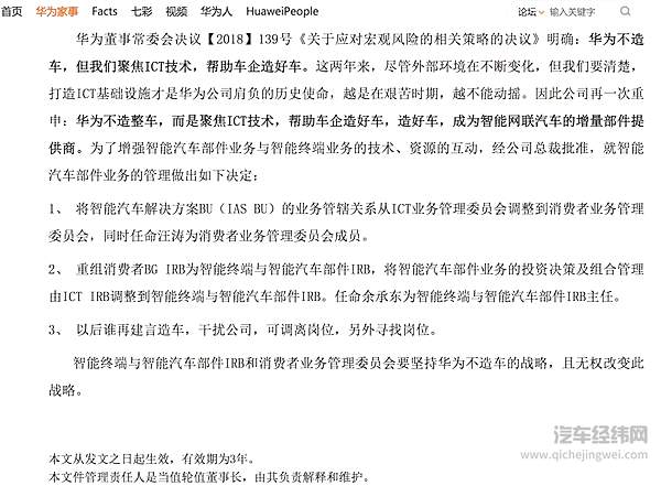 华为关于智能汽车业务和终端业务重组的决议，截图自心声社区