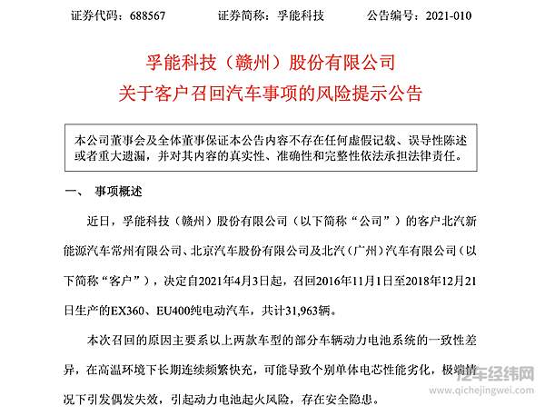 为北汽新能源召回买单 孚能乘风破浪变“惊涛骇浪”？