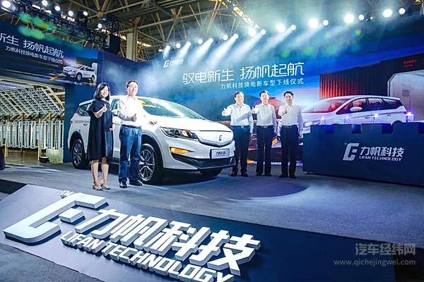 力帆科技汽车业务正式重启 首批换电新车量产下线