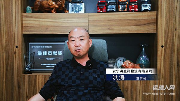 16載幸福同行 東風(fēng)商用車攜手云南洪盛祥物流繪就幸福圖景