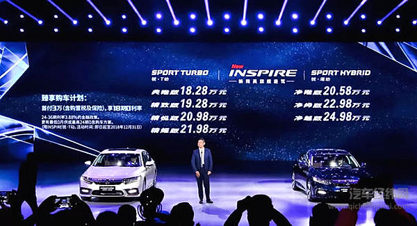 年少有为 INSPIRE撑起东风本田B级车？！