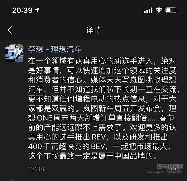 李想朋友圈截图