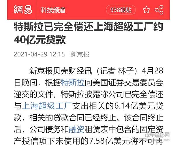 特斯拉近日终止上海超级工厂贷款合同！ 已完全偿还6.14亿美元