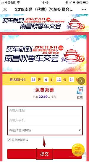 抢票攻略：2018南昌（秋季）汽车交易会免费抢票