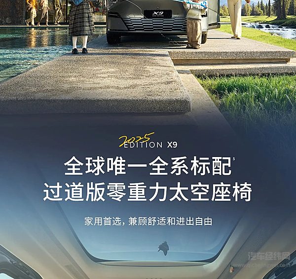 35.98万元起！2025款小鹏X9正式上市！