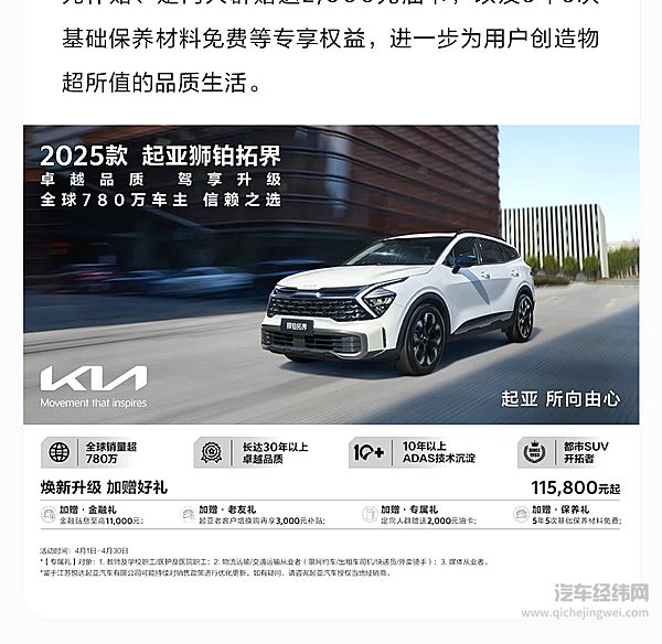 全球780万用户信赖之选 2025款起亚狮铂拓界正式上市 焕新起售价11.58万元起