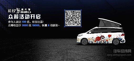 旅行家G20极光版与探索家T90的共创活动