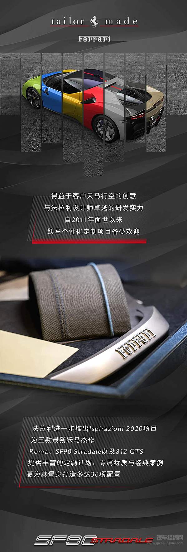 Ispirazioni 2020项目突破想象边界 量身打造三款跃马杰作