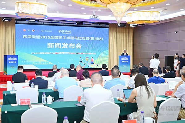 官宣！东风奕派独家冠名2025全国职工半程马拉松赛（银川站）！