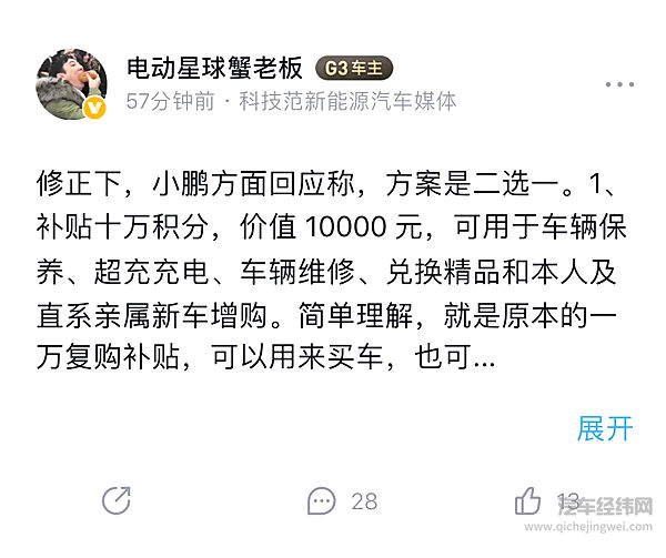 小鹏出老车主新政 补贴一万或三年保值六折 老车主血赚了？！
