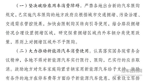 发改委等三部门重磅发文：新能源汽车限购即将取消