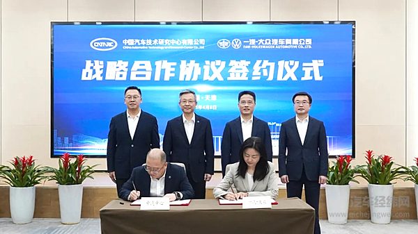 共助汽车产业高质量发展 一汽-大众与中汽中心在津签署战略合作协议