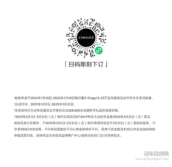 领克07EM-P三月限时优惠！立省至高2.6万元！