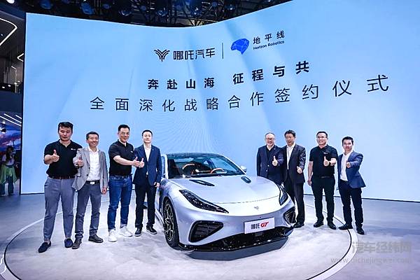 哪吒汽车与地平线深化战略合作 基于征程5的合作车型将于2024年量产