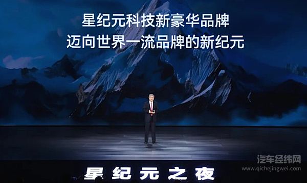 迈向科技新豪华品牌 全新星纪元ET增程四驱正式上市 23.98万元起