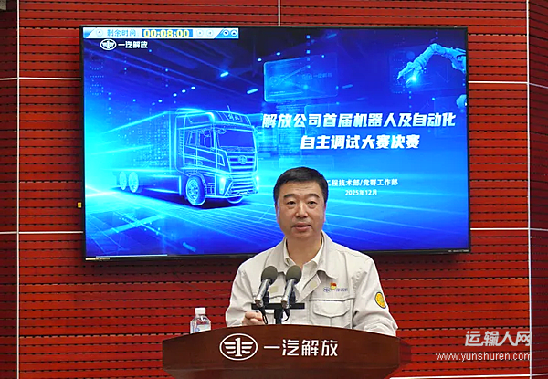 一汽解放舉辦首屆機(jī)器人及自動(dòng)化自主調(diào)試大賽