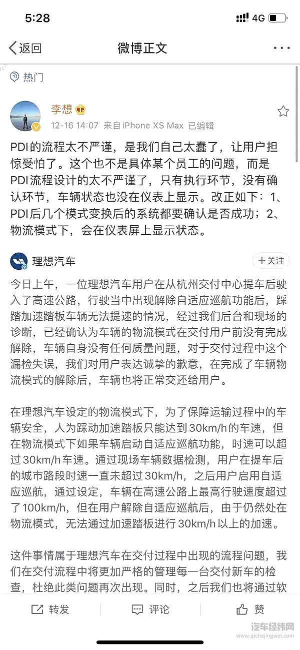 从“让大家伤心了”到“我们太蠢了” 造车新势力都踩过哪些坑？