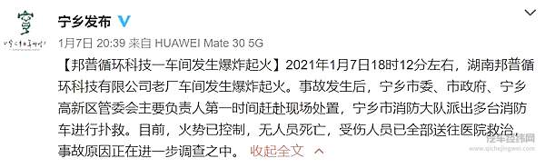 致1死20伤！宁德时代旗下子公司起火爆炸已做最新回应