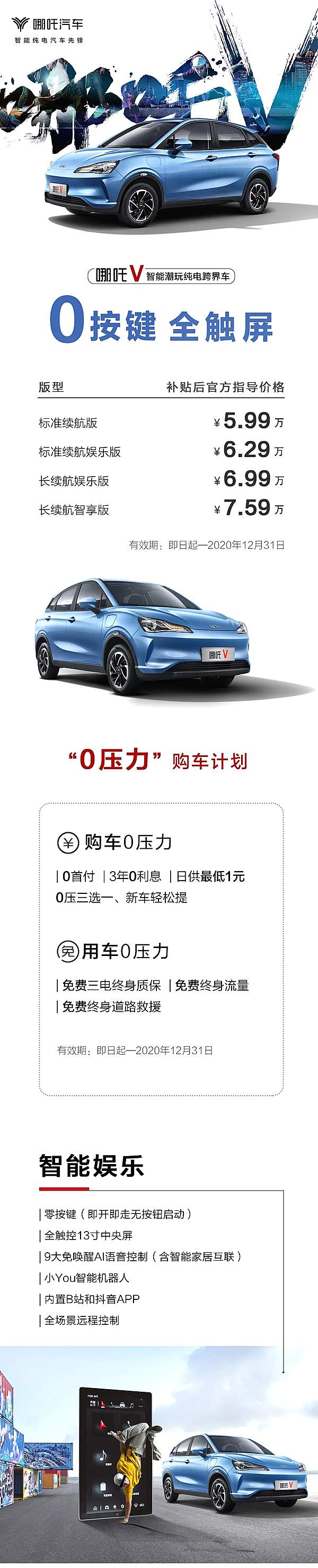 哪吒V正式上市 5.99万元起！